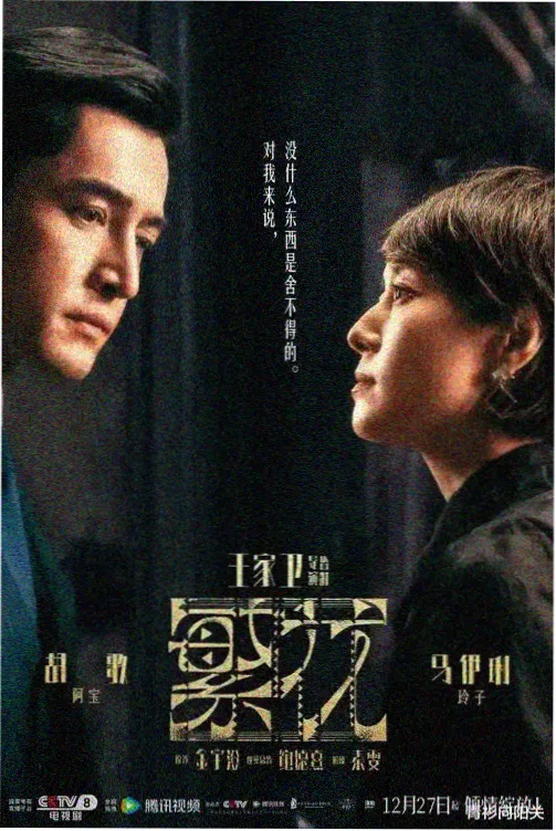 古装剧凤阙长歌海报